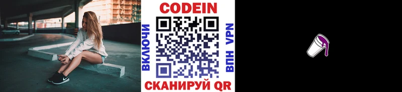 Codein Purple Drank  Онега 